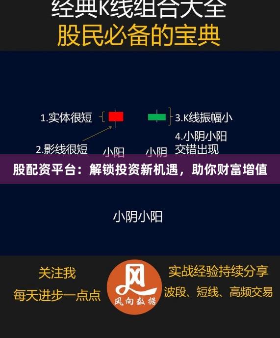 股配资平台：解锁投资新机遇，助你财富增值